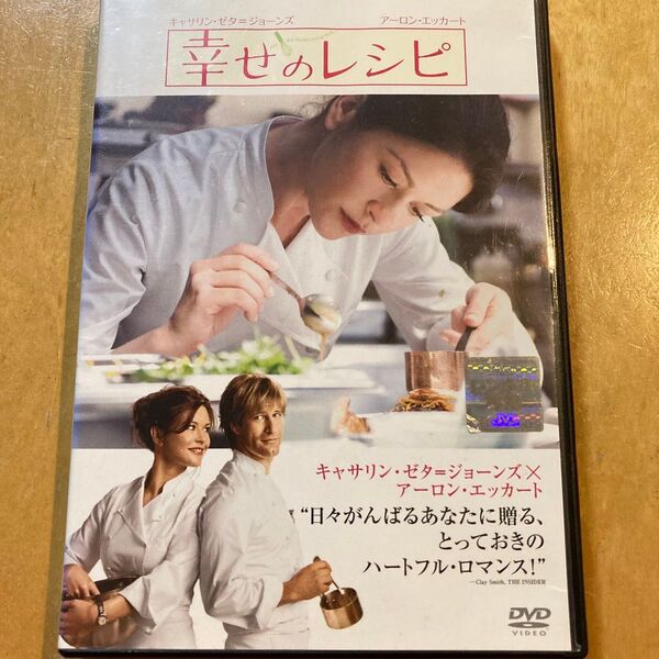 幸せのレシピ DVD