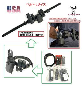 【アメリカ製】未使用品 SAFARILAND デューティーベルト&ホルスター5種セット タクティカルベルト L サバゲー 米軍放出品(60)☆CA26I