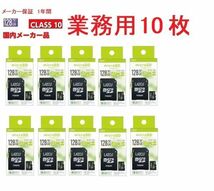 業務用 10枚セット micro SD カード sdカード 128 メモリーカード SDXC マイクロSDカード 128GB CLASS10 任天堂スイッチ対応_画像1