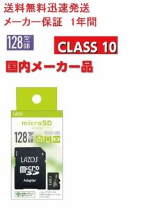 LAZOS micro SD カード sdカード 128 メモリーカード micro SDXC マイクロSDカード メモリーカード 128GB CLASS10 任天堂スイッチ対応