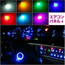 《送料120円～》マツダ ロードスター NB系 後期 LED エアコン&メーターパネルセット MAZDA■白・ピンクパープル・赤・青・緑・水・アンバー_画像3