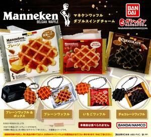 ★★即決!マネケンワッフル ダブルスイングチャーム 全4種 送料120円～【総額1218～】Manneken/ミニチュア/プレーン/いちご/チョコレート