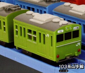 ★★★即決!通勤電車103系SP【山手線3両セット】3カプセル分 3種【送料無料】★スペシャル/ガチャ★★★★★★★★★★★★★★★★★★