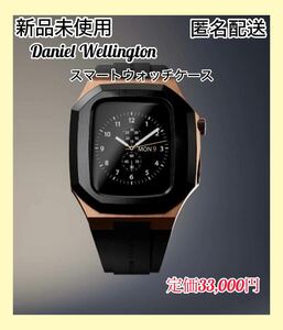 [ new goods unused ] Daniel we Lynn ton smart watch case 