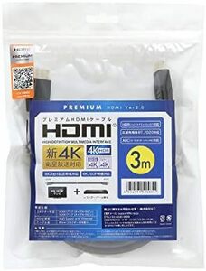 サイズ: 3.0ｍ プレミアムハイスピード HDMIケーブル 3.0ｍ 4K60p HDR 18Gbps