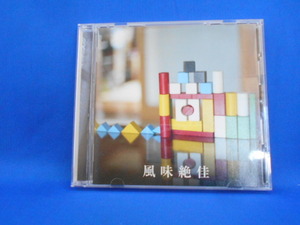 CD/音速ライン/風味絶佳 ～音速ライン・レア・トラック集～/中古/cd19868