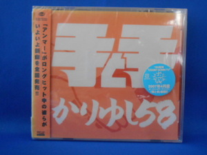 CD/かりゆし58/手と手/中古/cd20002