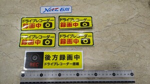 ドライブレコーダー ステッカー 5枚セット防犯ステッカー　ネッツステッカー