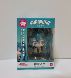 ★即決 未開封★ 初音ミク ゆらゆらヘッド フィギュア 75 HATSUNE MIKU figure YURAYURA HEAD【定形外510円発送可】