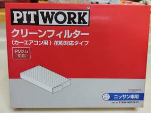 【未使用】日産エクストレイルＴ32用 PITWORK カーエアコン用クリーンフィルター【花粉対応タイプ】AY684-NS028-01