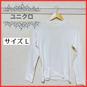 【送料無料】 長袖 カットソー Tシャツ ロンT ホワイト 白 ユニクロ UNIQLO