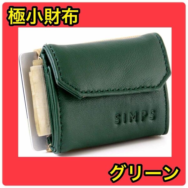 シンプル ミニ財布 財布 コンパクト グリーン 極小財布 軽量 シンプル 小銭入れ コインケース
