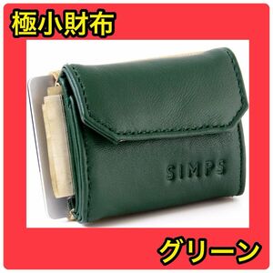 シンプル ミニ財布 財布 コンパクト グリーン 極小財布 軽量 シンプル 小銭入れ コインケース