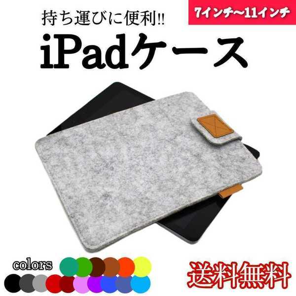 iPadケース フェルト レッド 収納 7～11インチ 激安 第9世代 保護ケース タブレット iPad ケース 薄型 コンパクト 第8世代 衝撃吸収