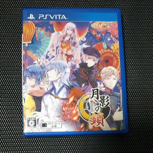 【PSVita】 ～月影の鎖 ～ ～錯乱パラノイア～～