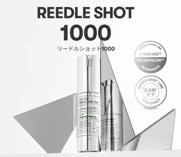 VT cosmetics リードルショット1000 美容液 15ml