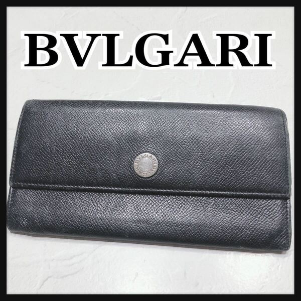 ☆BVLGARI☆ ブルガリ 長財布 財布 ロングウォレット ブラック 黒 レザー 本革 シンプル メンズ 男性 紳士 送料無料