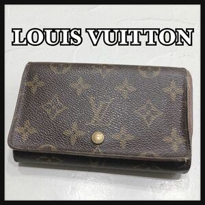 ☆LOUISVUITTON☆ ルイヴィトン ヴィトン モノグラム 折り財布 財布 ウォレット ブラウン 茶色 レザー 本革 レディース 女性 送料無料