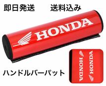 ハンドルバーパット ホンダ 送料込み(汎用HONDA XL CRF ハンターカブ XR XLR TLR SL CL アフリカツイン バハ MTR MTX エルシノア モンキー_画像1