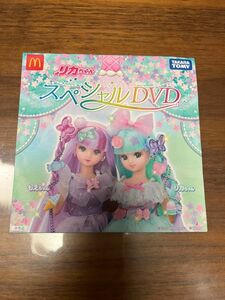 【未開封】リカちゃん　DVD マック　ハッピーセット