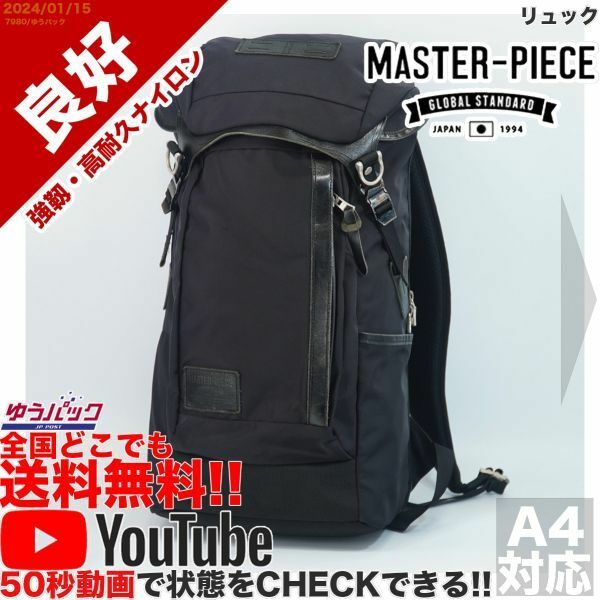 送料無料 即決 YouTube動画アリ 定価46000円 良好 マスターピース master-piece リュック ナイロン バッグ