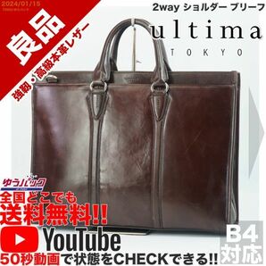 送料無料 即決 YouTube動画アリ 定価円 良品 ウルティマ トウキョー ultima TOKYO 2way ショルダー ブリーフ レザー バッグ