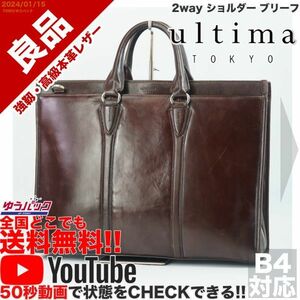 送料無料 即決 YouTube動画アリ 定価円 良品 ウルティマ トウキョー ultima TOKYO 2way ショルダー ブリーフ レザー バッグ