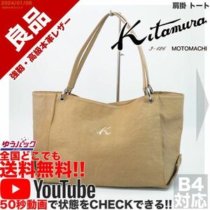 送料無料 即決 YouTube動画アリ 定価30000円 良品 キタムラ kitamura 肩掛 トート ビジネス レザー バッグ