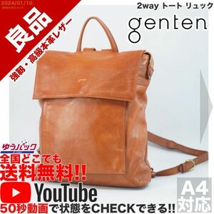  free shipping prompt decision YouTube animation have regular price 48000 jpy superior article Genten genten 2way tote bag rucksack leather bag 