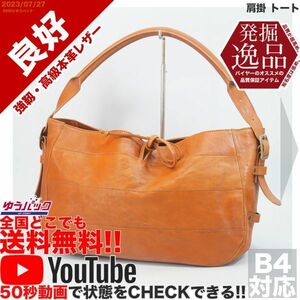 送料無料 即決 YouTube動画アリ 定価15000円 良好 発掘逸品 肩掛 トート レザー バッグ