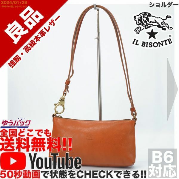 送料無料 即決 YouTube動画アリ 定価40000円 良品 イルビゾンテ IL BISONTE ショルダー レザー バッグ