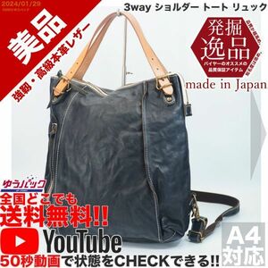 送料無料 即決 YouTube動画アリ 定価25000円 美品 発掘逸品 JAPAN 3way ショルダー トート リュック レザー バッグ