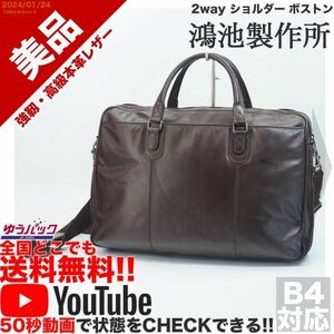 送料無料 即決 YouTube動画アリ 定価38000円 美品 このいけ 鴻池製作所 2way ショルダー ボストン レザー バッグ