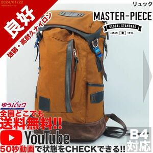 送料無料 即決 YouTube動画アリ 定価30000円 良好 マスターピース master-piece リュック バッグ