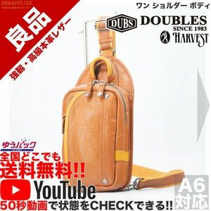 送料無料 即決 YouTube動画アリ 定価15000円 良品 ダブルス DOUBLES ワン ショルダー ボディ レザー バッグ