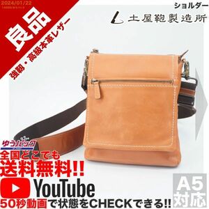 送料無料 即決 YouTube動画アリ 定価30000円 良品 土屋鞄製造所 ショルダー レザー バッグ