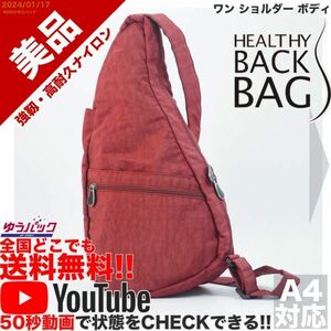 送料無料 即決 YouTube動画アリ 定価15000円 美品 ヘルシーバックバッグ HEALTHY BACK BAG ワン ショルダー ボディ バッグ