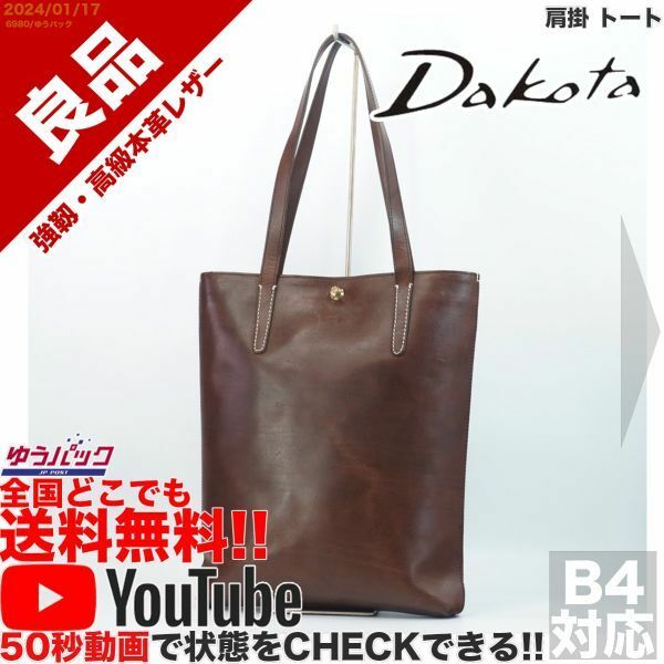 送料無料 即決 YouTube動画アリ 定価円 良品 ダコタ DAKOTA 肩掛 トート レザー バッグ