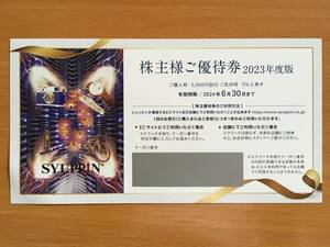 シュッピン SYUPPIN 株主優待券 購入時5000円割引 or 売却時５%上乗せ ～2024年6月30日まで　※取引メッセージ通知のみ