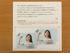 タマホーム 株主優待 平原綾香 QUOカード クオカード 1000円分(500円 x 2枚) 未使用品