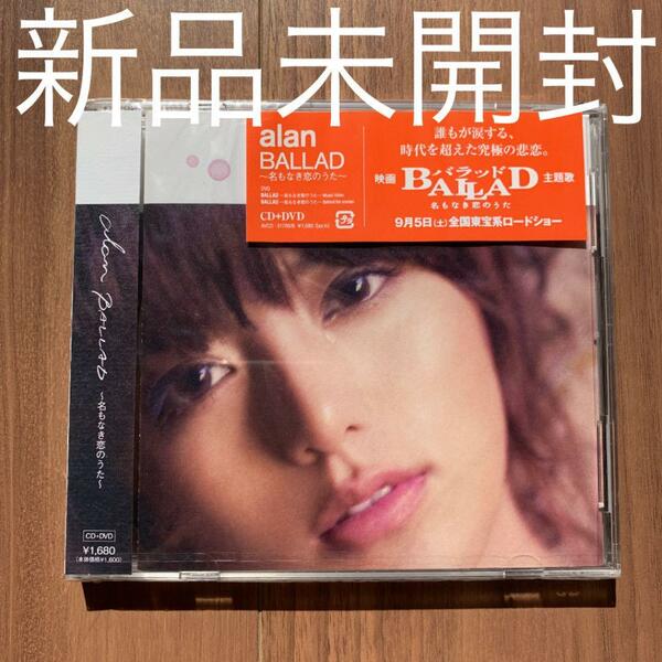 alan アラン 阿蘭 BALLAD～名もなき恋のうた～ CD+DVD 新品未開封