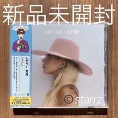 Lady Gaga レディー・ガガ Joanne ジョアン 期間限定盤 新品未開封