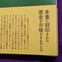 復刻『宣戦の大詔：蘇峰 徳富猪一郎《謹解》』/ 経営科学出版 / GHQが焚書した稀代のA級戦犯ジャーナリストの奇書 /（宣戰の大詔）_画像7