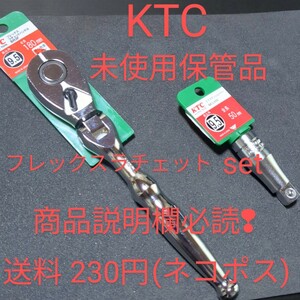 KTC ラチェット set フレックスラチェット EXバー 50mm TONE トネ コーケン シグネット アストロ 工具 整備 好きな方売切