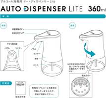  1 / 10 アルコール消毒用 オートディスペンサー Lite 360ml_画像5