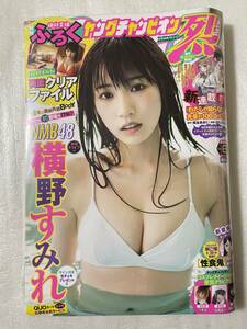 【新品未読】ヤングチャンピオン烈 NO.6 2020年6月30日増刊号 NMB48 横野すみれ 両面クリアファイル特別付録