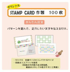 スタンプカード作成　100枚 002