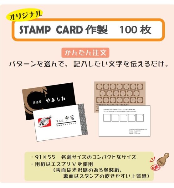 スタンプカード作成 100枚 003