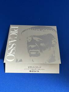 ◆◇営団地下鉄　メトロカード　95年12月23日～　東武美術館　ピカソ展記念カード◇◆