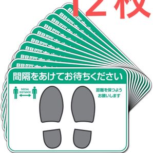 ソーシャルディスタンス ステッカー 床用 再剥離タイプ 33cm x 24cm